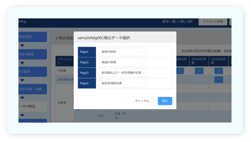 Merit01データ取込機能で手間のかかる入力作業を自動化